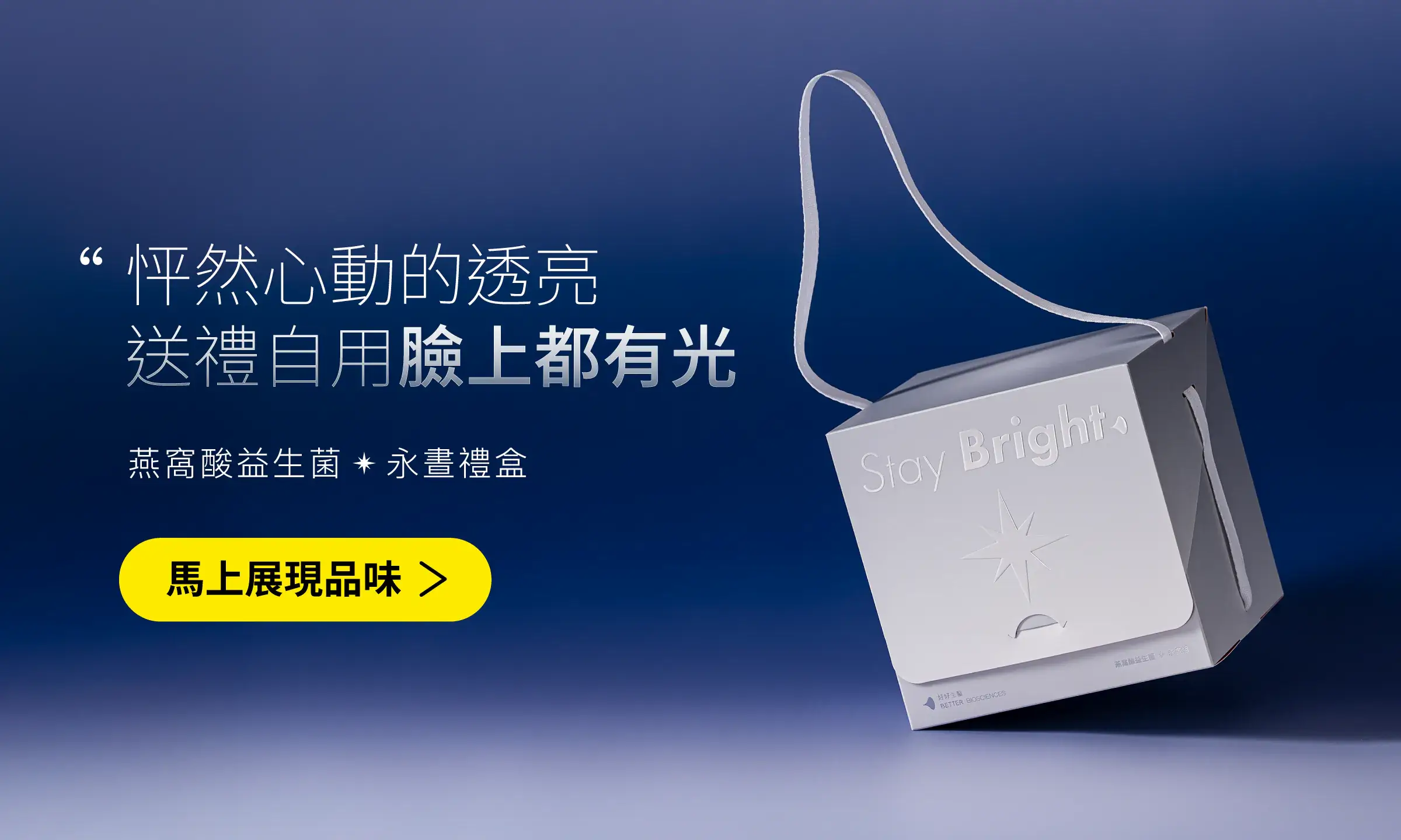 好好生醫 益生菌