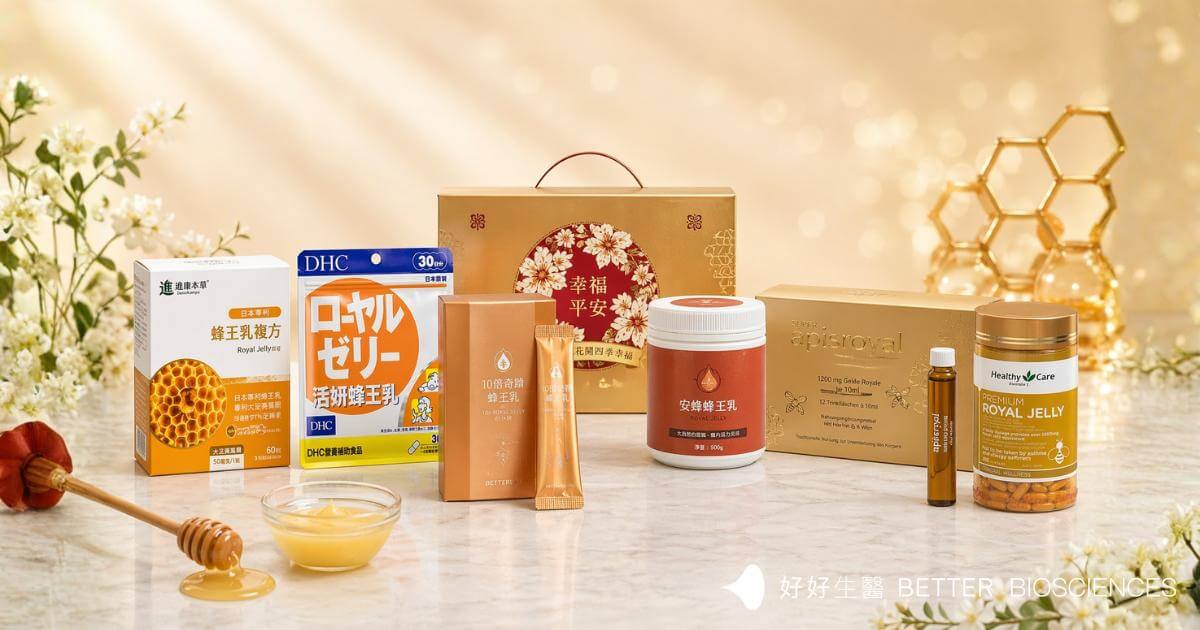 【2026 蜂王乳推薦】7 大品牌比較｜好好生醫、達摩本草、DHC 營養師推薦這樣選